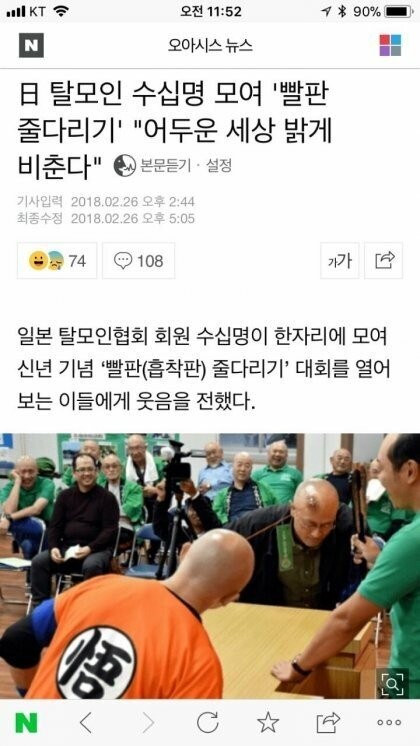 탈모 갤러리 영구정지 당하는 짤 모음-9