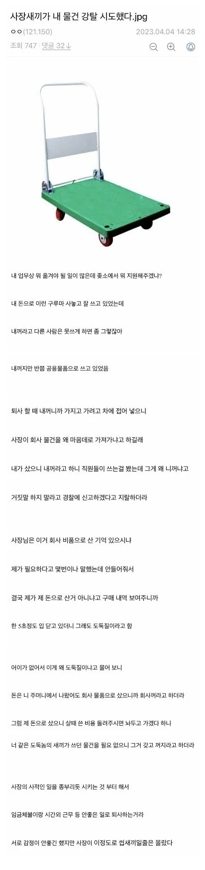 퇴사할 때 사장한테 도둑놈 취급 당함