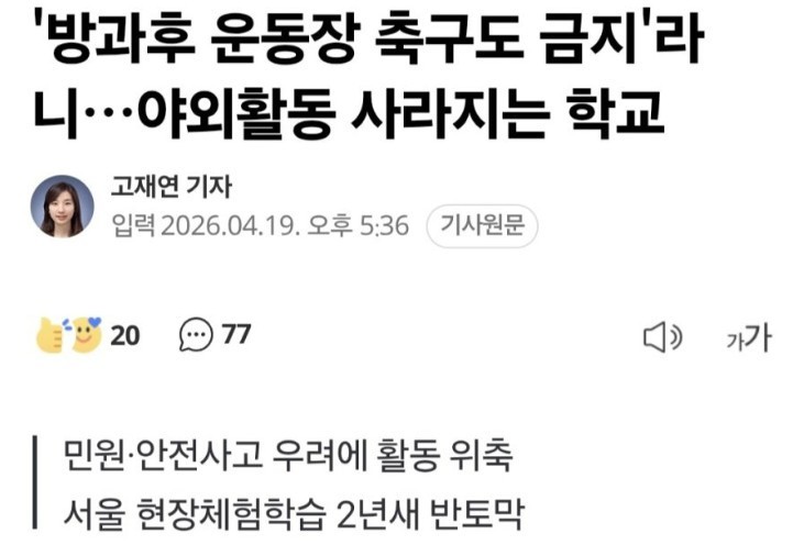 전국 212개 초등학교, 점심시간 축구 금지-2
