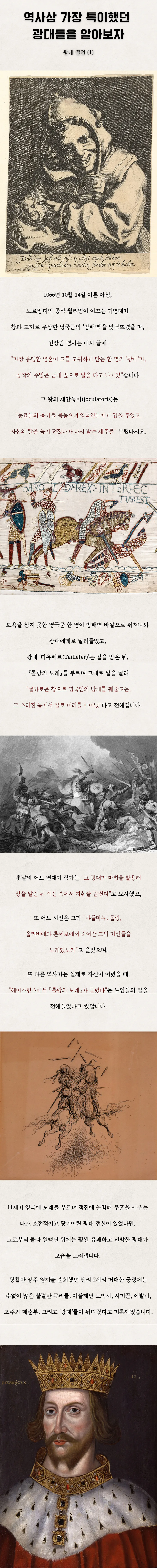 역사상 가장 특이했던 광대들을 알아보자 
