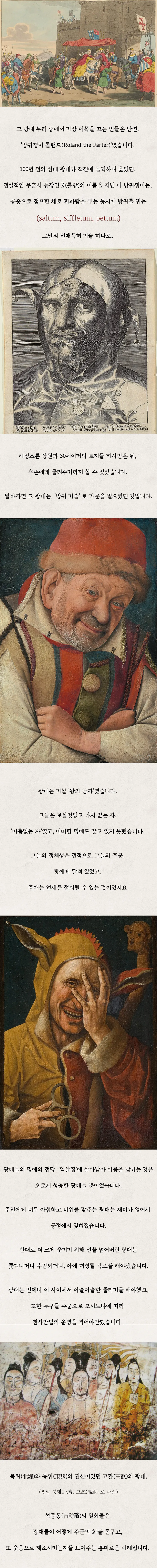 역사상 가장 특이했던 광대들을 알아보자 -2