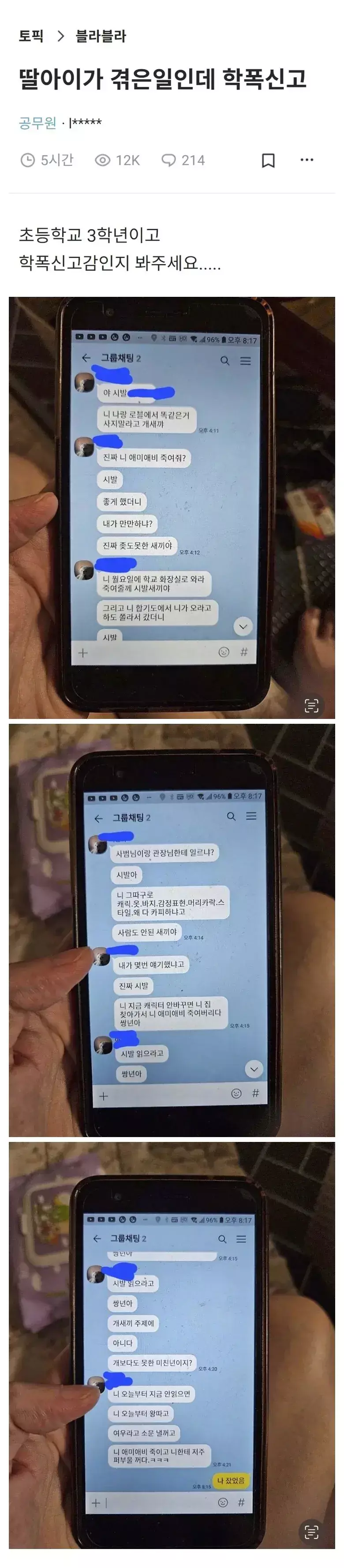 [혐주의] 요즘 여초딩 학폭 문자 수준