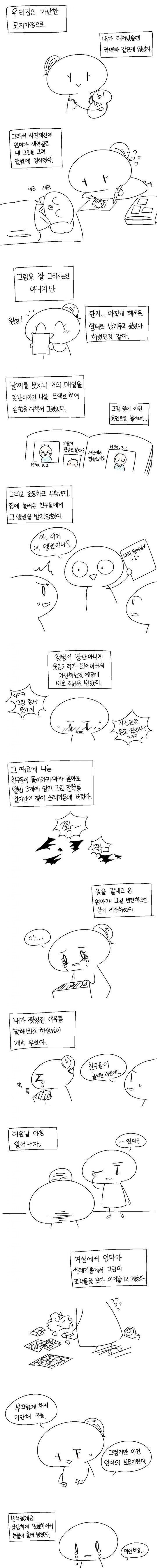 가난하다고 친구들한테 놀림받았던 아들이 한 짓