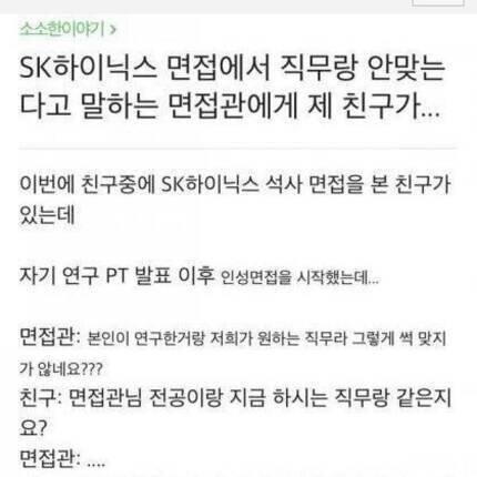 패기가 넘치는 SK하이닉스 면접본 사람 썰