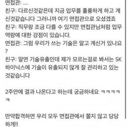 패기가 넘치는 SK하이닉스 면접본 사람 썰-2