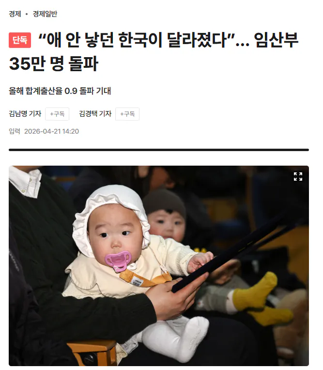 “애 안 낳던 한국이 달라졌다”… 임산부 35만 명 돌파
