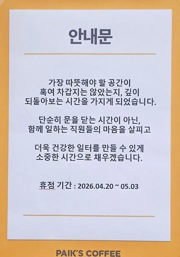 청주 그 빽다방 휴점