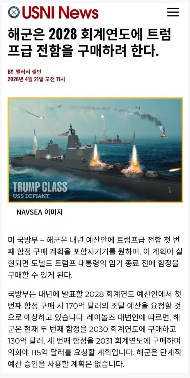 정신나갈 거 같은 미 해군 신규 전함 건조비용