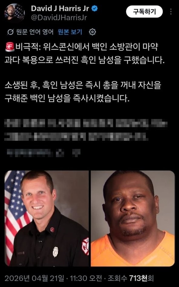 마약쟁이 구해주자 한 행동