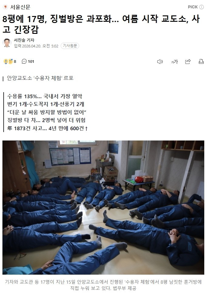 우리나라 교도소 근황ㄷㄷ