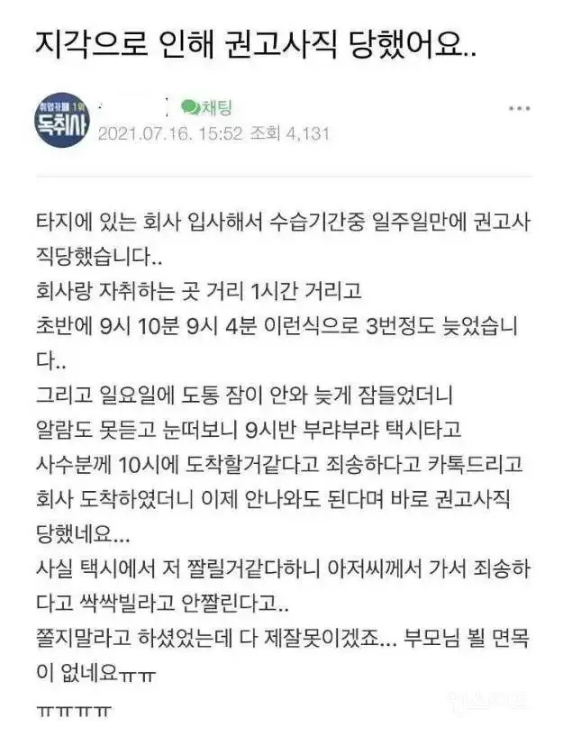 잦은 지각으로 권고사직 당한 직장인ㄷㄷ 