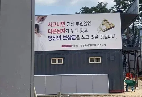 약빨 죽여준다는 노가다현장 문구 