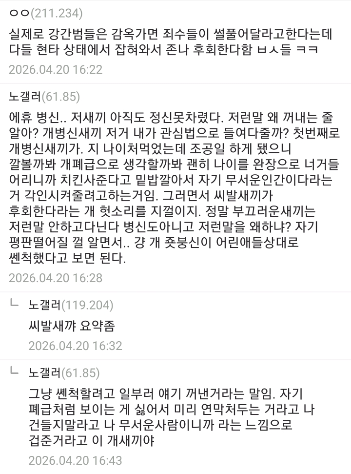 숙식 노가다하는데 같은 방 사람 전과자네... -2