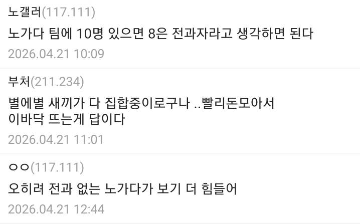 숙식 노가다하는데 같은 방 사람 전과자네... -3