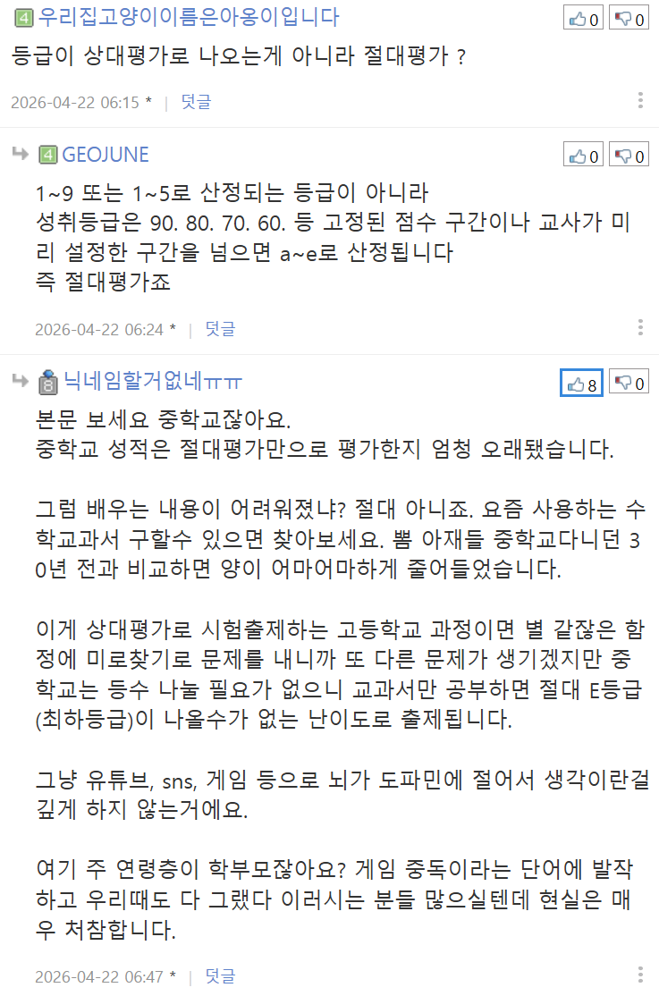 요즘 중학생 학력 문제 지적하는 EBS 강사-3