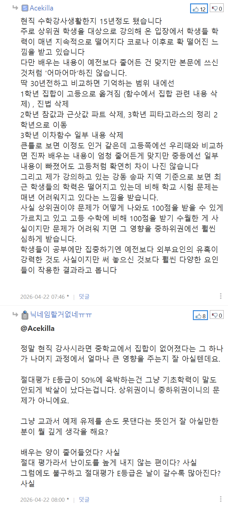 요즘 중학생 학력 문제 지적하는 EBS 강사-4
