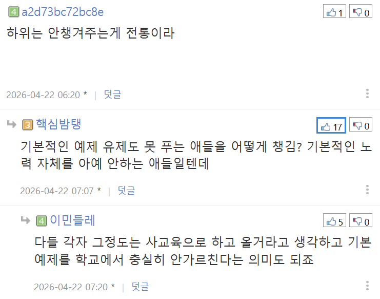 요즘 중학생 학력 문제 지적하는 EBS 강사-5