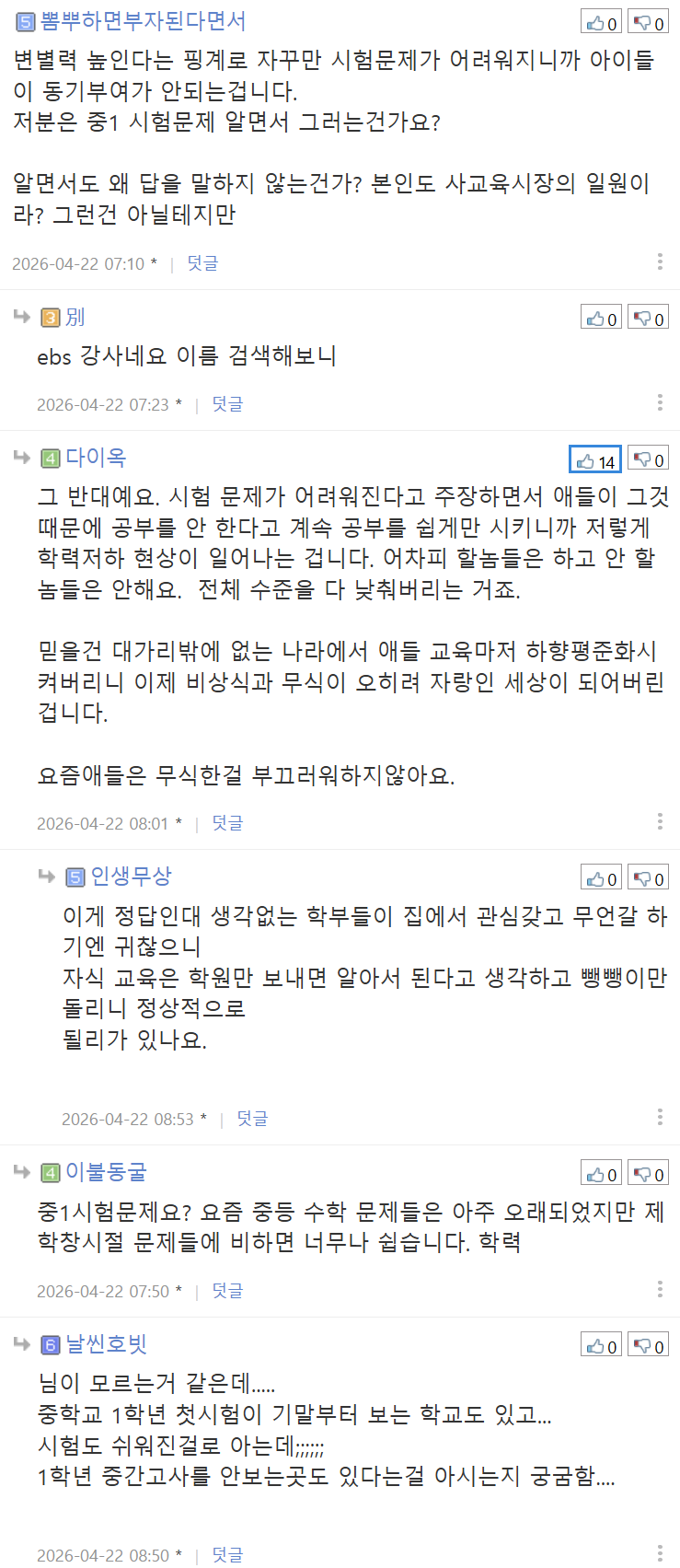 요즘 중학생 학력 문제 지적하는 EBS 강사-7