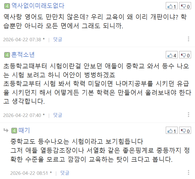 요즘 중학생 학력 문제 지적하는 EBS 강사-8