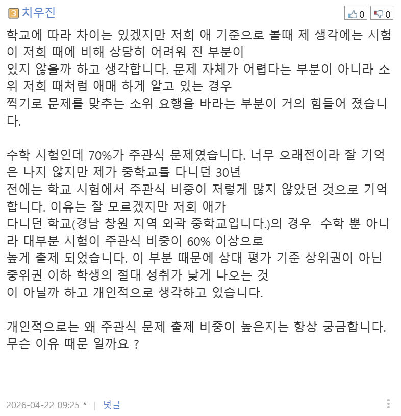 요즘 중학생 학력 문제 지적하는 EBS 강사-9