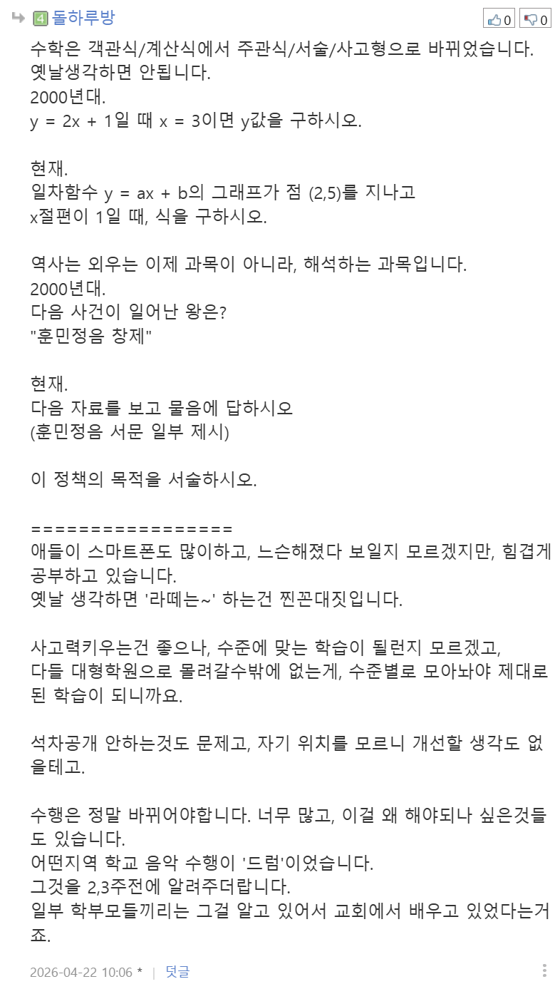 요즘 중학생 학력 문제 지적하는 EBS 강사-10