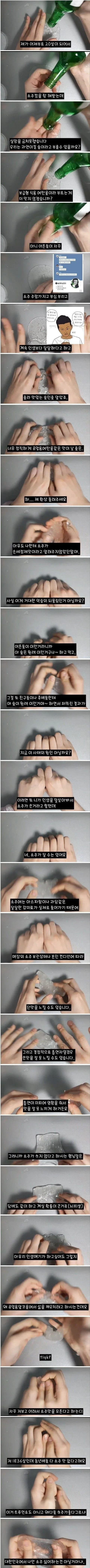 20살 성인되고 처음 소주 마셔본 사람의 후기