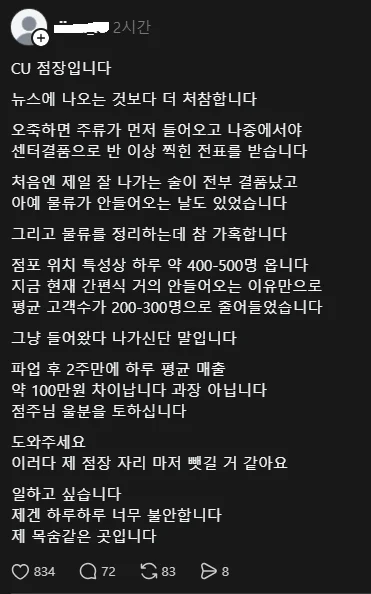 CU 화물 파업으로 직장 잃기 직전인 사람