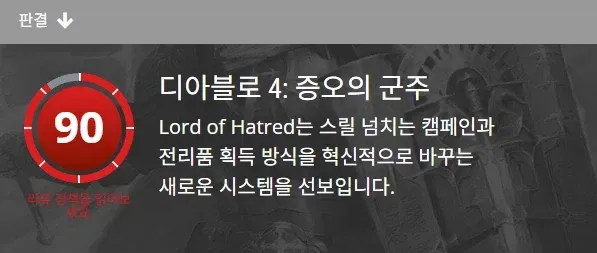 난리난 디아4 신규확팩 웹진 평가 ㄷㄷ -2