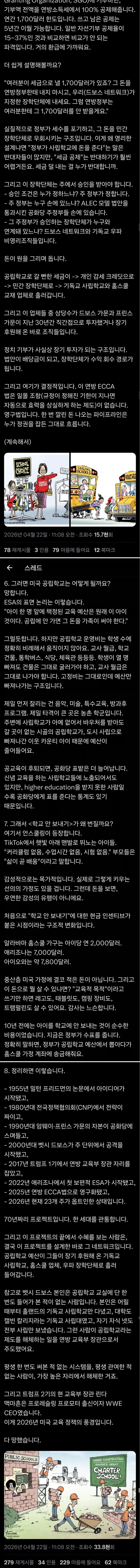 미국에서 학교 안 보내기 트렌드가 확산되고 있는 진짜 이유-2