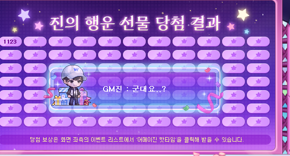 어제자 대참사 나버린 메이플 & BTS 진 이벤트-5