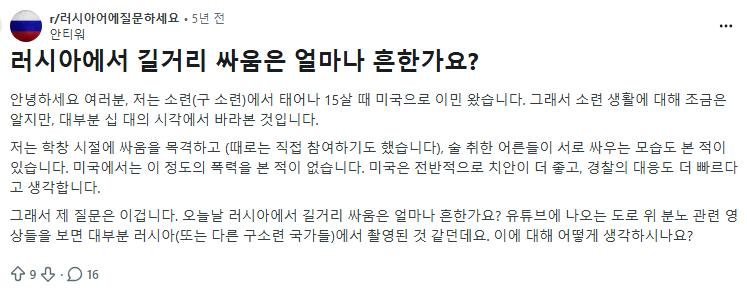 "러시아 사회는 정말로 폭력적인가요?"