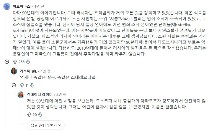 "러시아 사회는 정말로 폭력적인가요?"-5