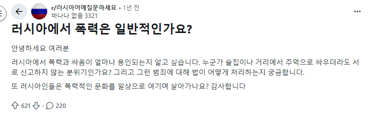 "러시아 사회는 정말로 폭력적인가요?"-11