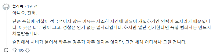 "러시아 사회는 정말로 폭력적인가요?"-12