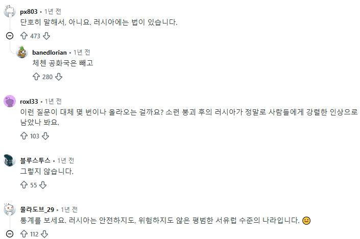 "러시아 사회는 정말로 폭력적인가요?"-14