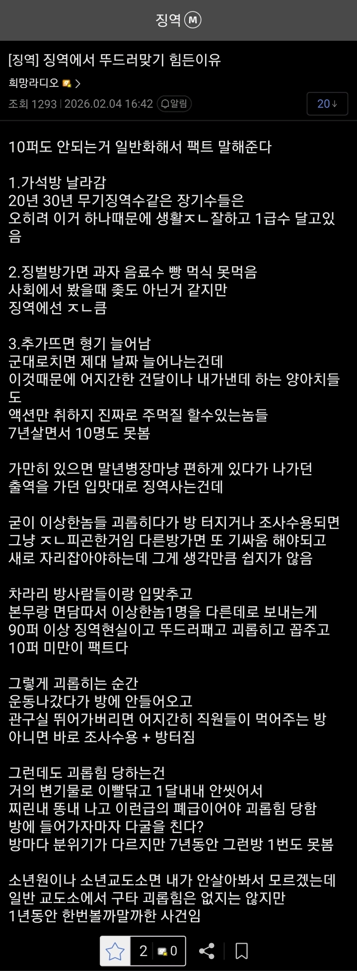 징역 살면서 뚜드려 맞기 힘든 이유