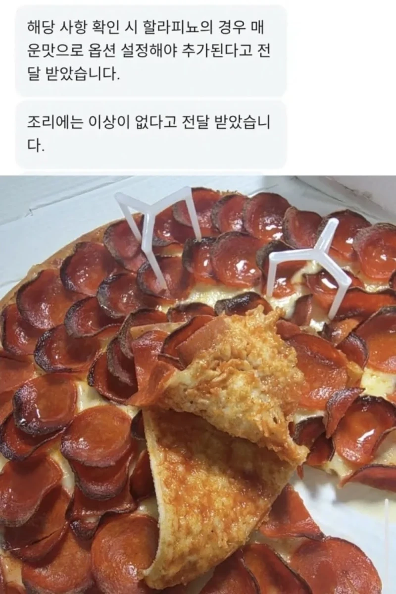할라피뇨 없는 페퍼피뇨 피자를 받은 사람