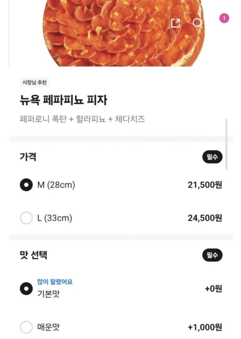 할라피뇨 없는 페퍼피뇨 피자를 받은 사람-2