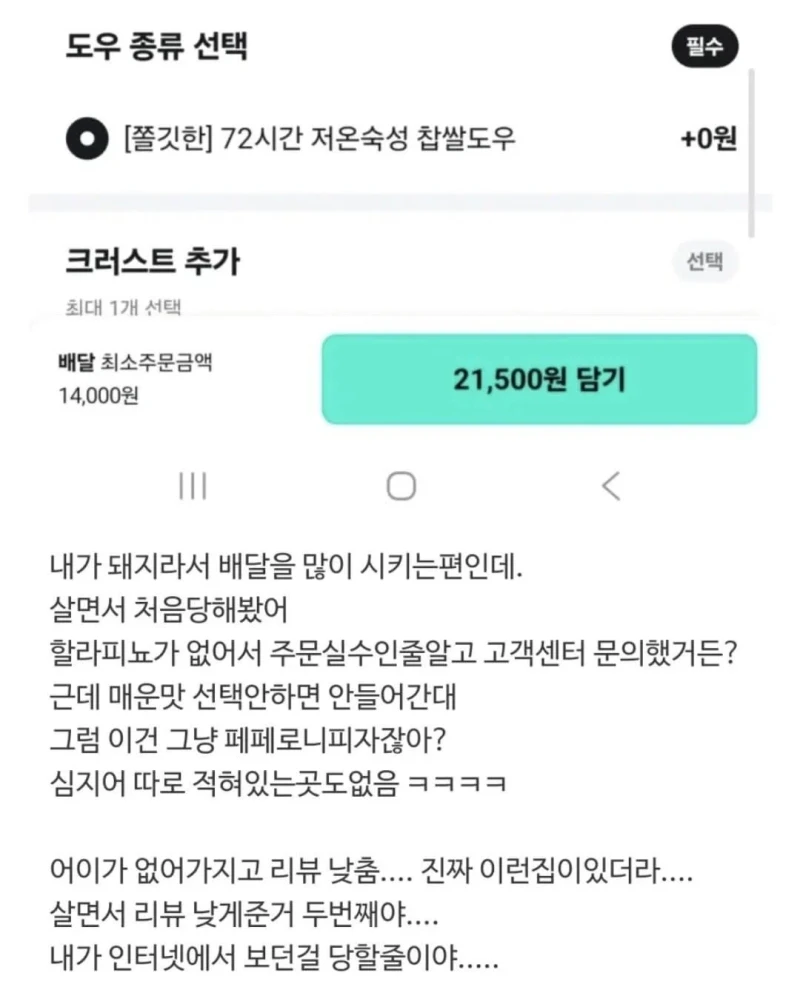 할라피뇨 없는 페퍼피뇨 피자를 받은 사람-3