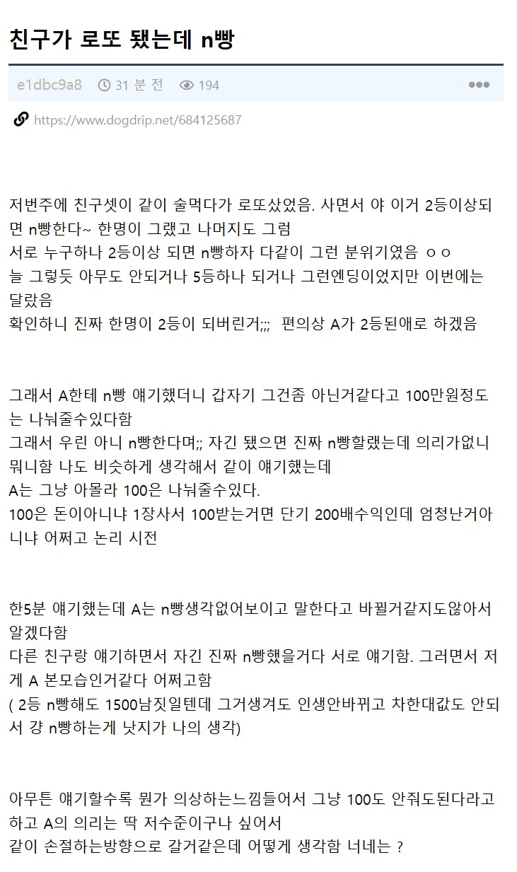 로또 당첨되면 N빵하기로 했는데 친구가 당첨됨
