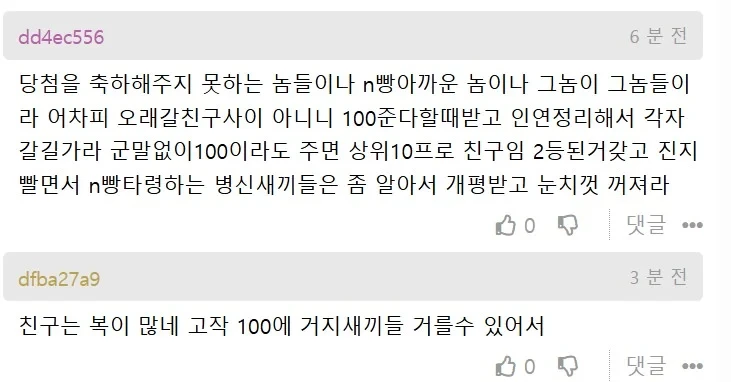 로또 당첨되면 N빵하기로 했는데 친구가 당첨됨-4