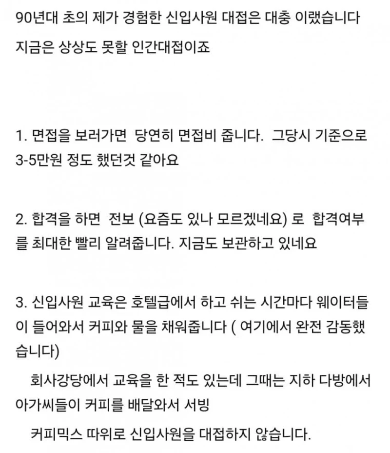 그 시절 90년대 신입사원 대우-2