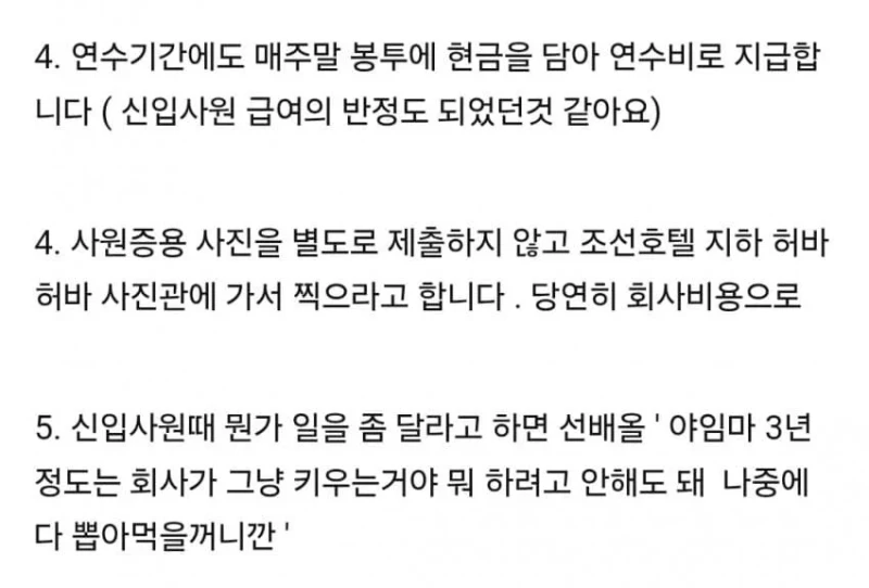 그 시절 90년대 신입사원 대우-3