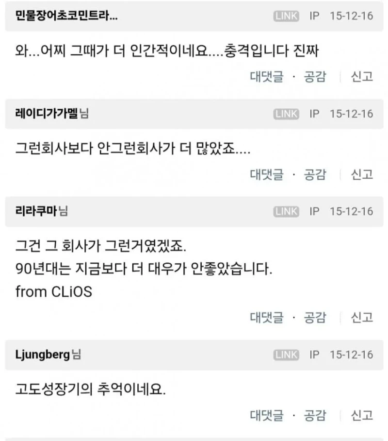그 시절 90년대 신입사원 대우-4