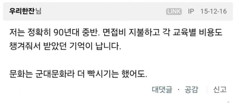 그 시절 90년대 신입사원 대우-6