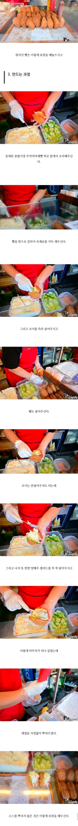 추억의 동대문 사라다빵 비주얼-2