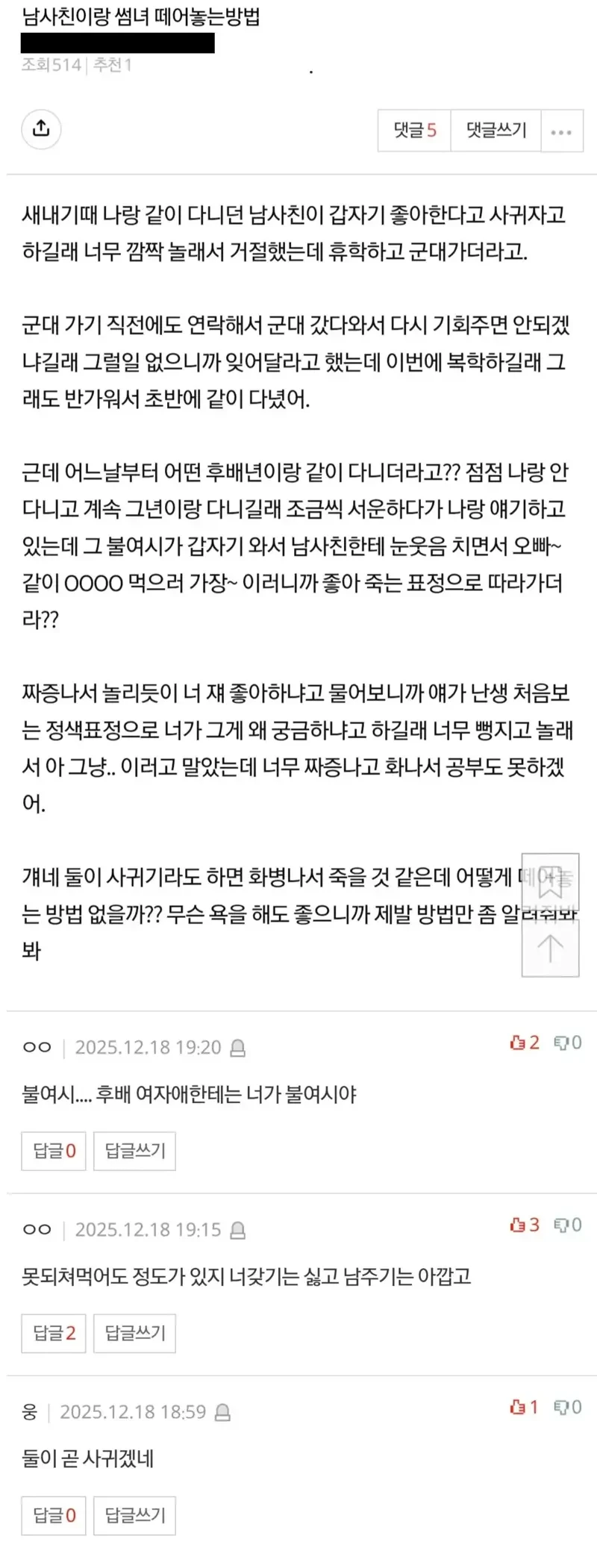남사친이랑 썸녀 떼어놓는 방법 알려줘