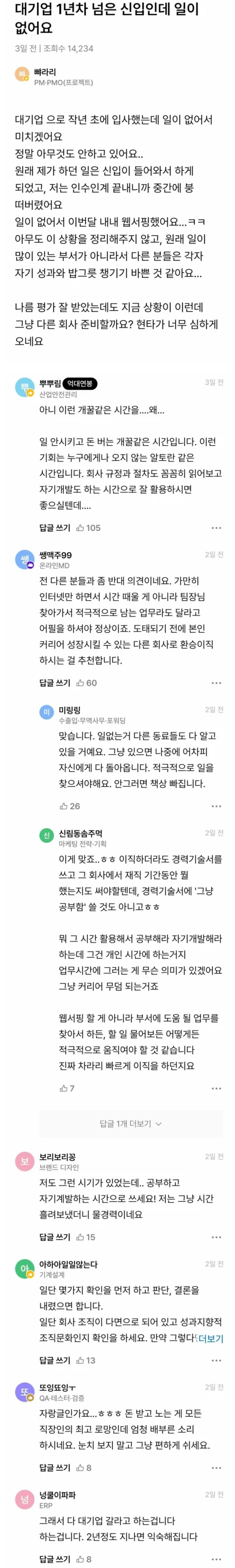 대기업 1년차 신입인데 일이 없어요