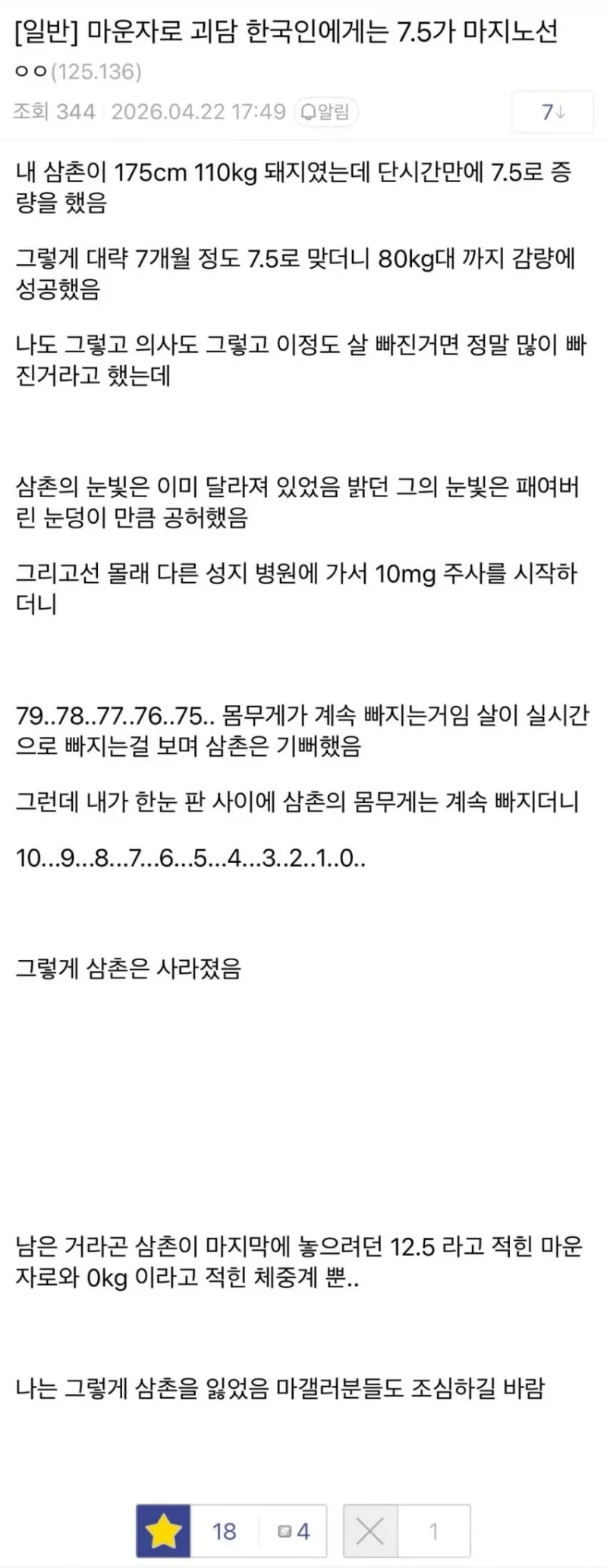한국인에게 마운자로가 진짜 위험한 이유