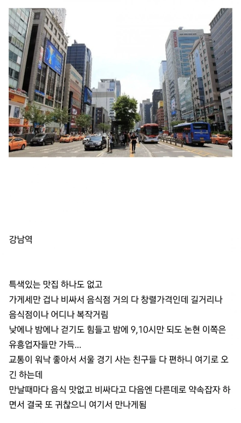 솔직히 약속 장소로 하기 싫은 곳 甲